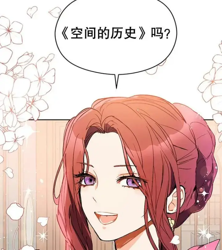 漫画《并不是想引诱男主》8.一见钟情第74张图
