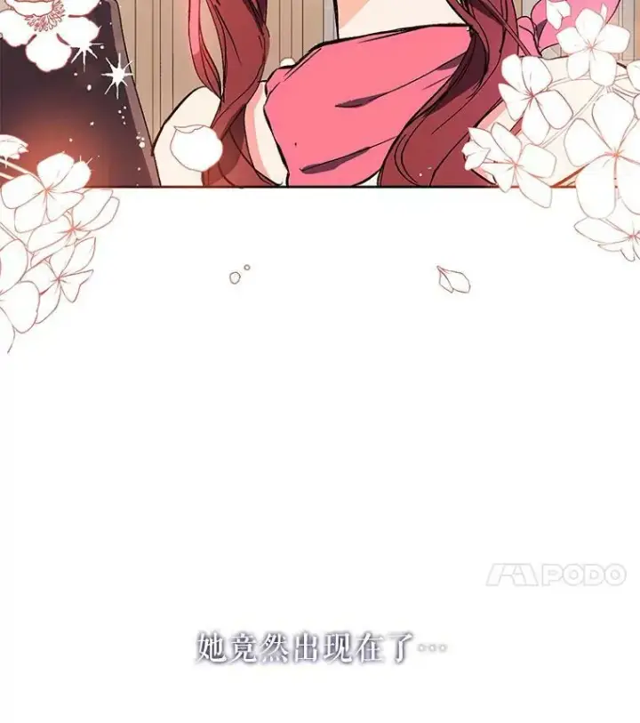漫画《并不是想引诱男主》8.一见钟情第75张图