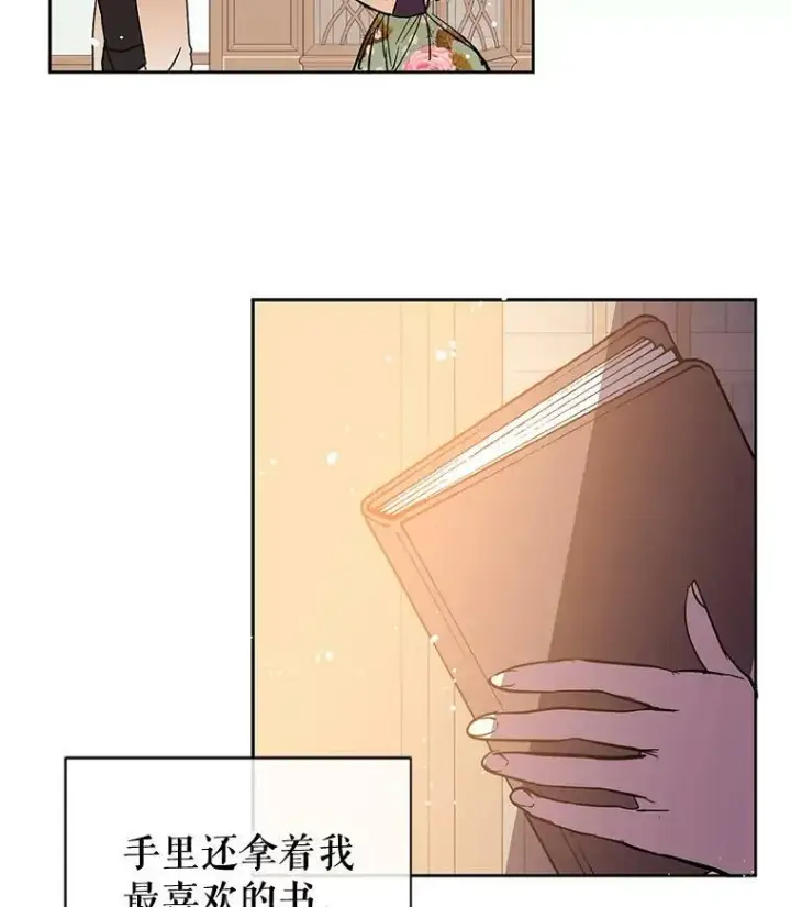 漫画《并不是想引诱男主》8.一见钟情第77张图