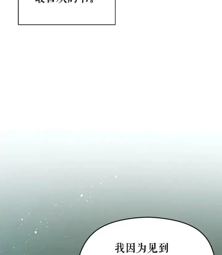 漫画《并不是想引诱男主》8.一见钟情第78张图