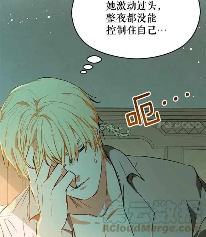漫画《并不是想引诱男主》8.一见钟情第79张图