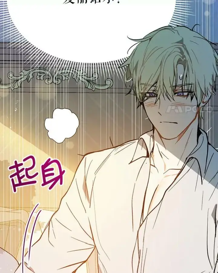 漫画《并不是想引诱男主》8.一见钟情第8张图