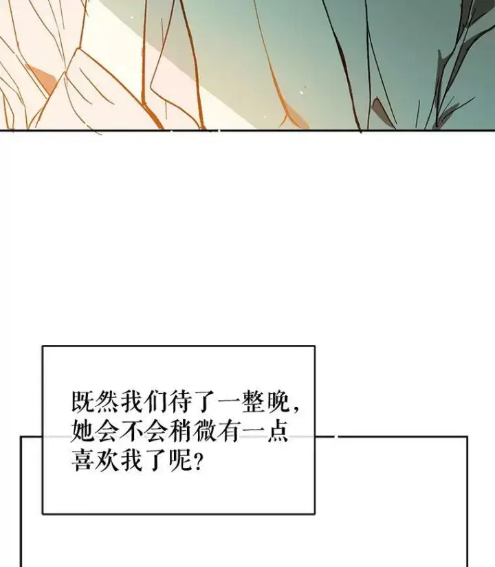 漫画《并不是想引诱男主》8.一见钟情第80张图