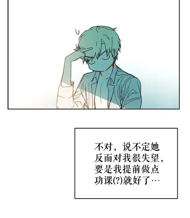 漫画《并不是想引诱男主》8.一见钟情第81张图