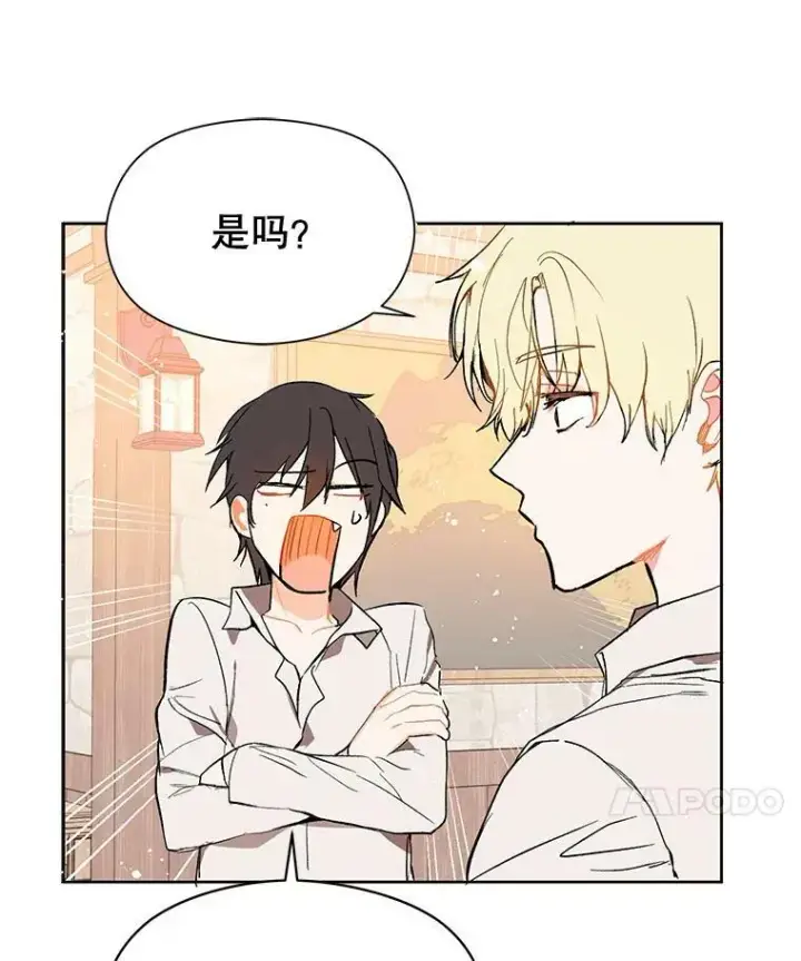 漫画《并不是想引诱男主》8.一见钟情第89张图