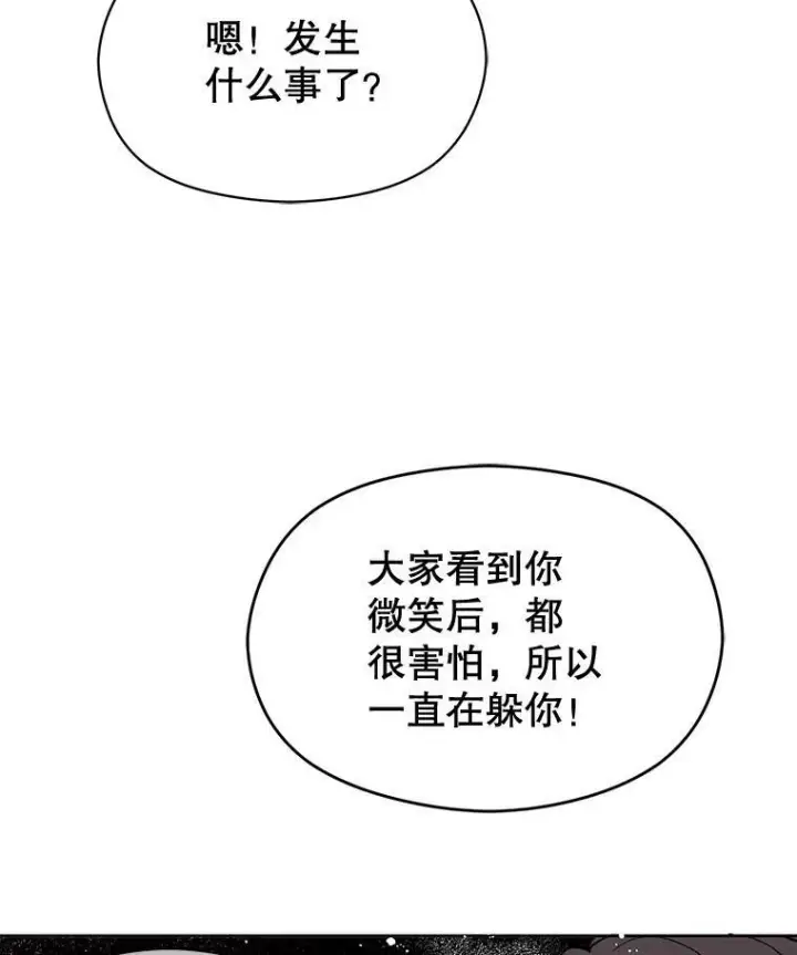 漫画《并不是想引诱男主》8.一见钟情第90张图