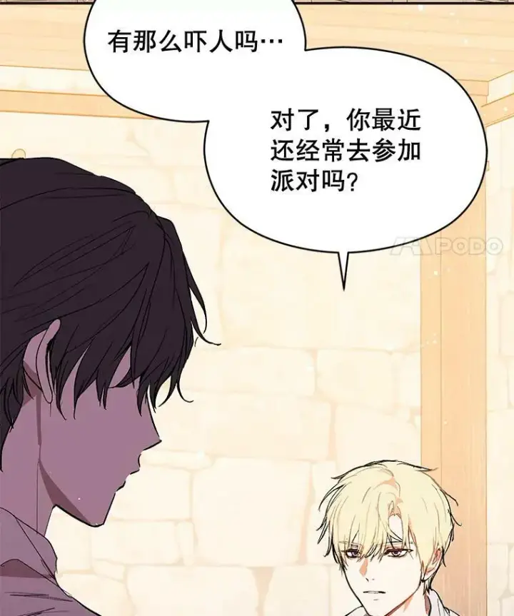 漫画《并不是想引诱男主》8.一见钟情第93张图