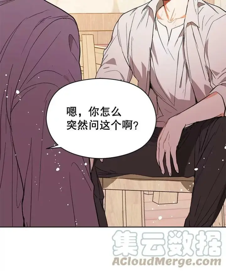漫画《并不是想引诱男主》8.一见钟情第94张图