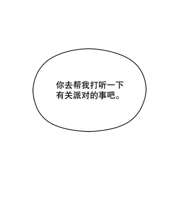 漫画《并不是想引诱男主》8.一见钟情第95张图
