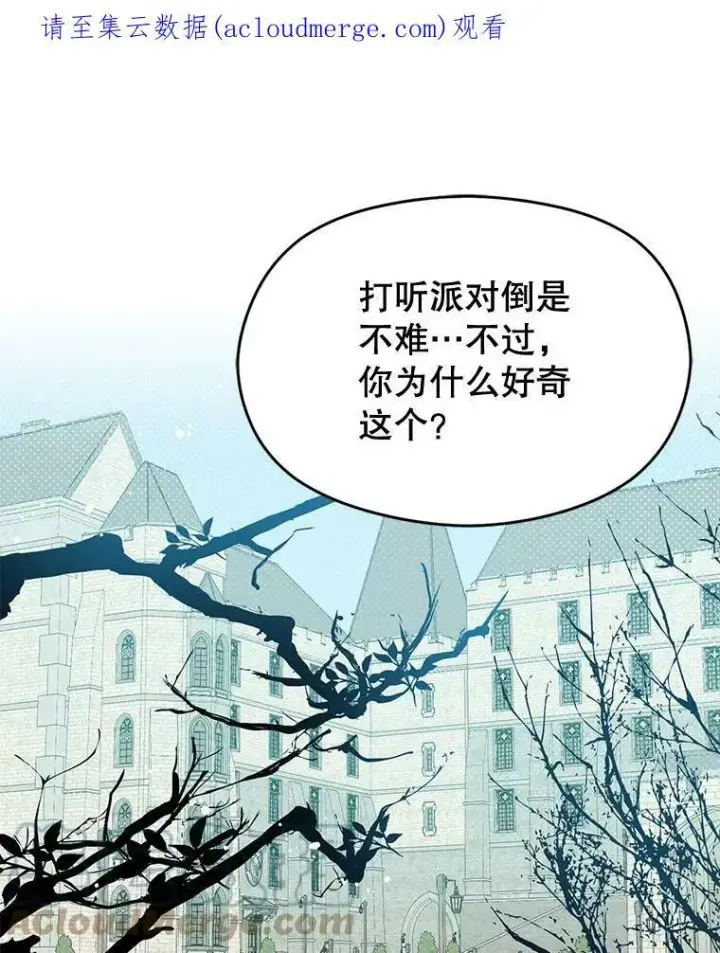 漫画《并不是想引诱男主》8.一见钟情第97张图