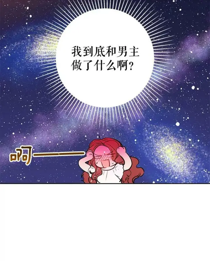 漫画《并不是想引诱男主》9.忘记第14张图