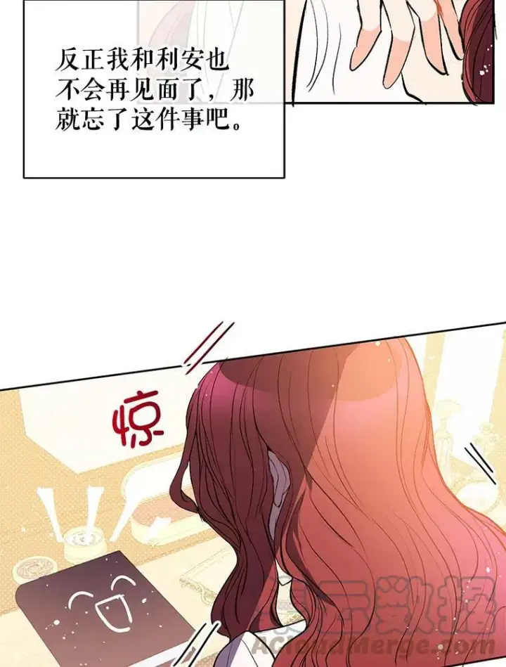 漫画《并不是想引诱男主》9.忘记第17张图