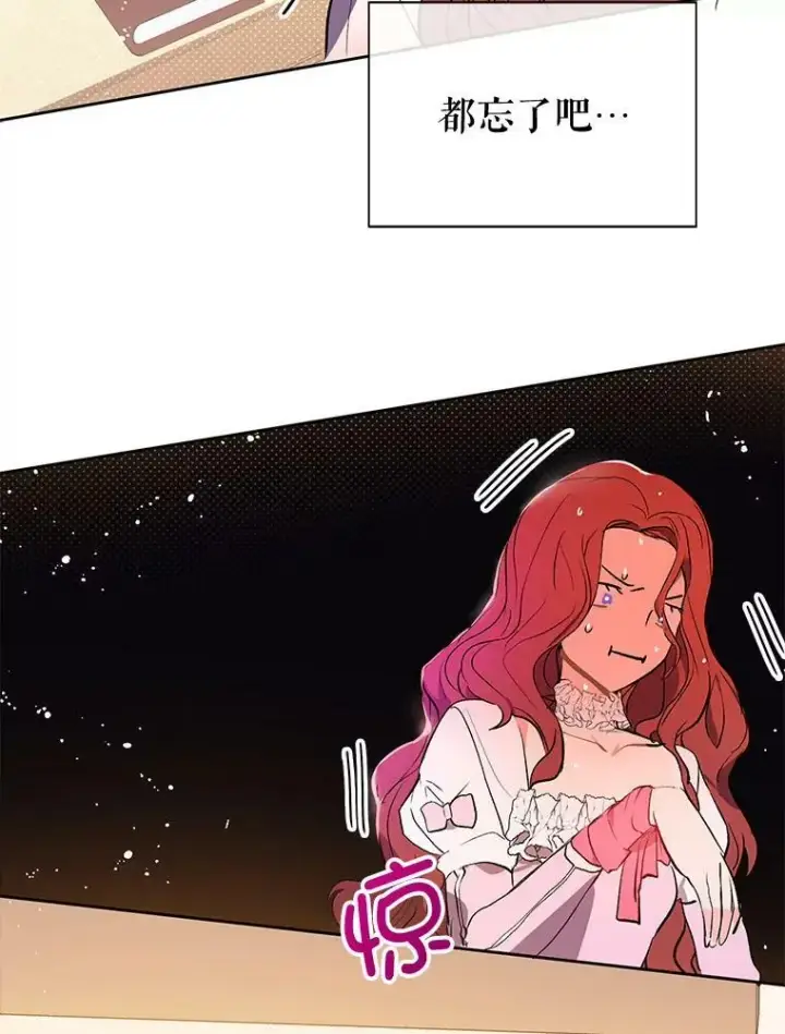 漫画《并不是想引诱男主》9.忘记第18张图