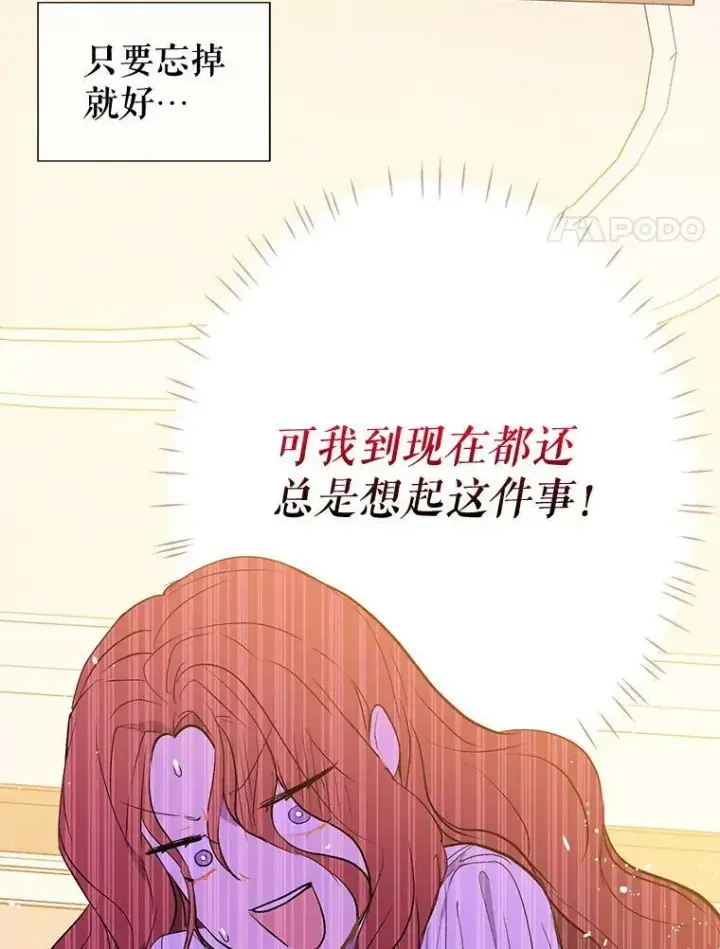 漫画《并不是想引诱男主》9.忘记第19张图