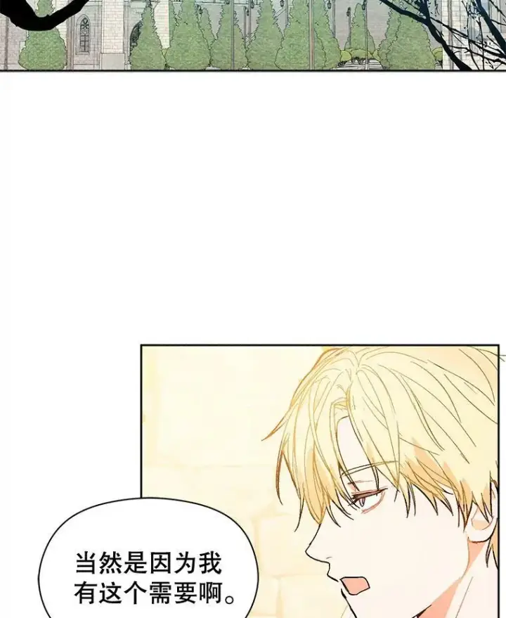 漫画《并不是想引诱男主》9.忘记第2张图