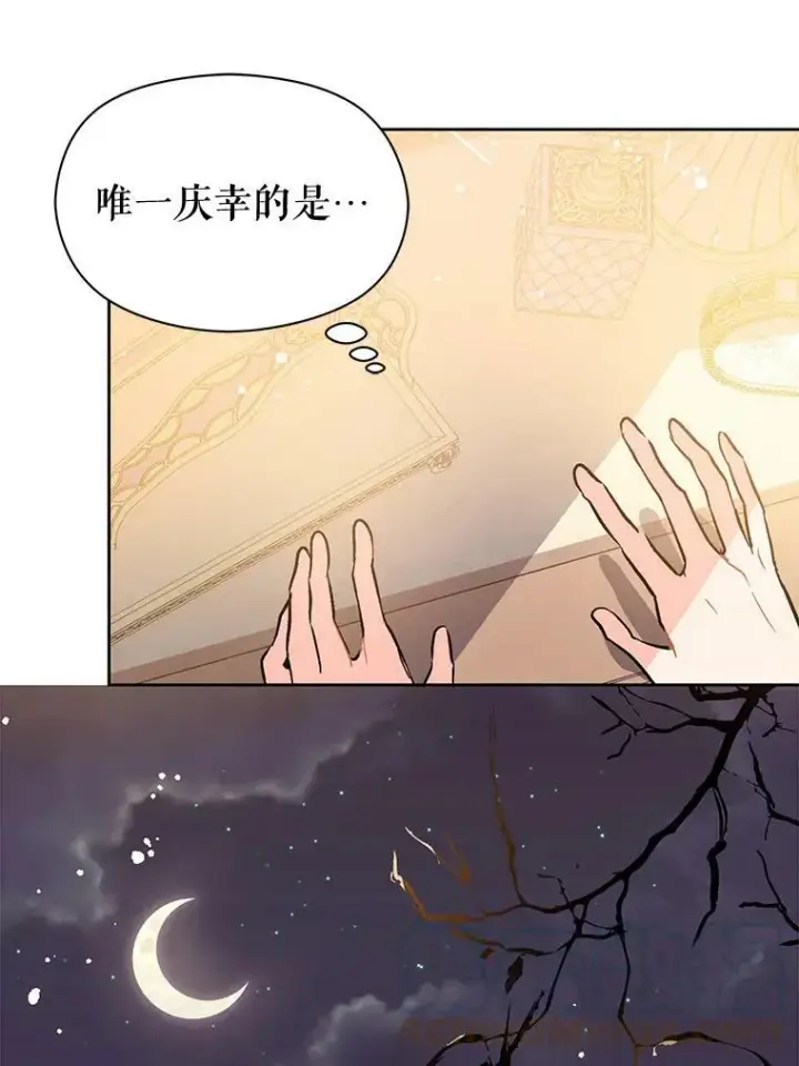 漫画《并不是想引诱男主》9.忘记第21张图