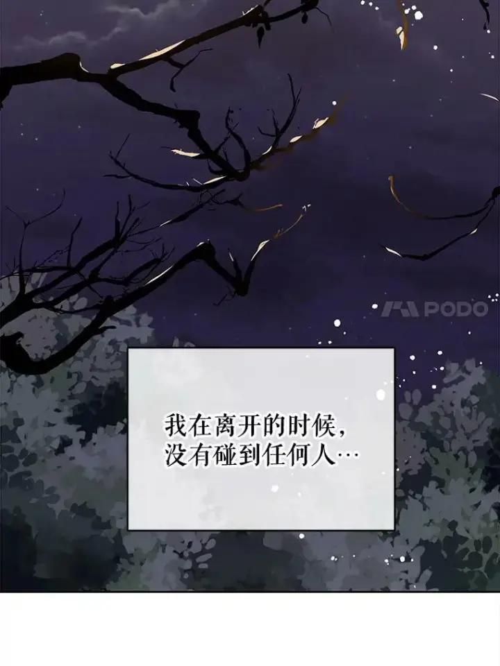 漫画《并不是想引诱男主》9.忘记第22张图