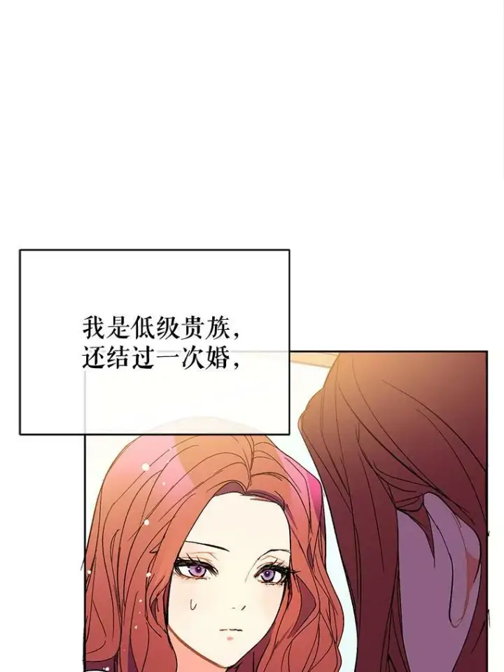 漫画《并不是想引诱男主》9.忘记第23张图
