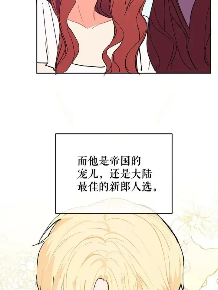 漫画《并不是想引诱男主》9.忘记第24张图