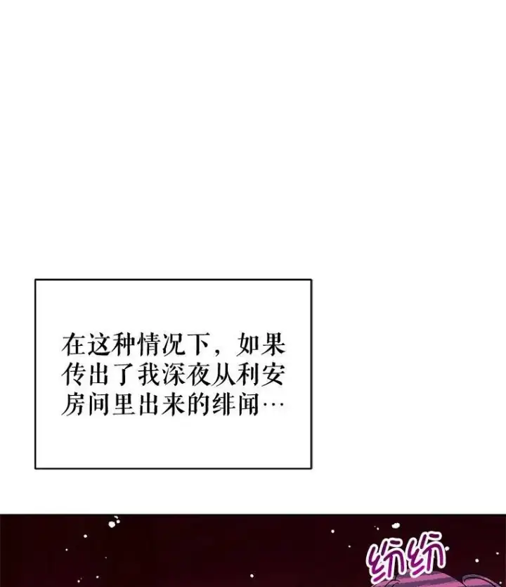 漫画《并不是想引诱男主》9.忘记第26张图