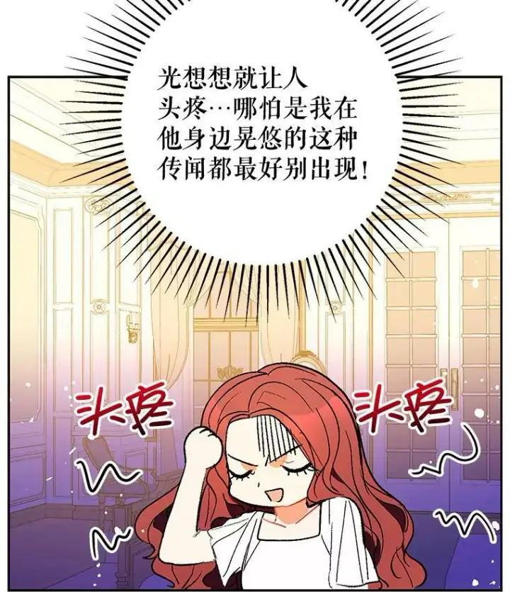 漫画《并不是想引诱男主》9.忘记第28张图