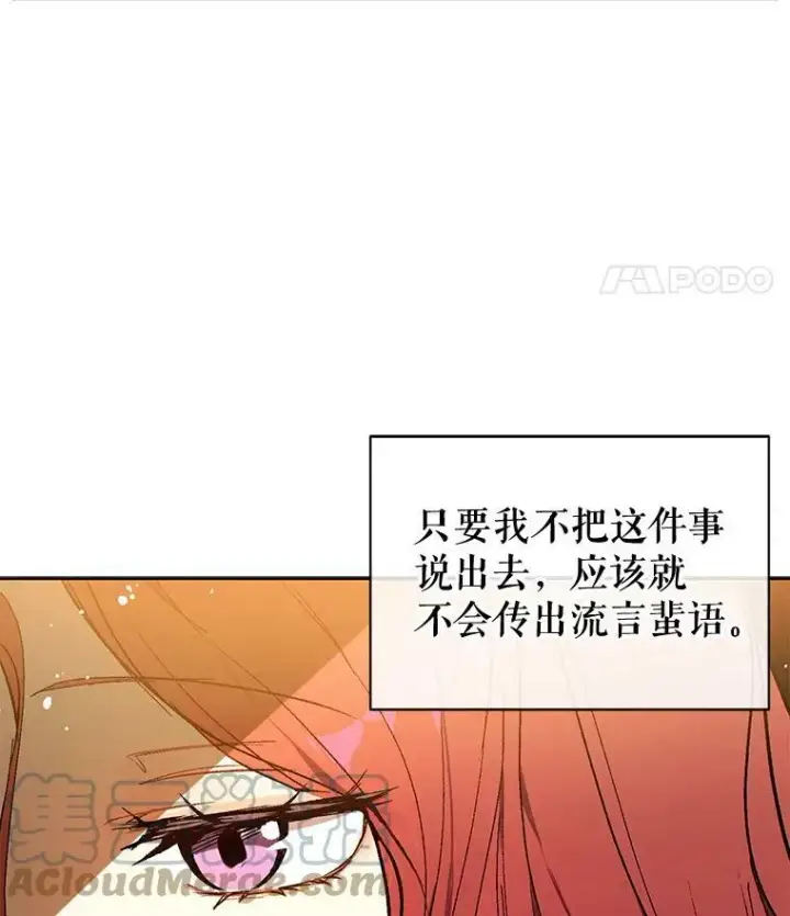漫画《并不是想引诱男主》9.忘记第29张图