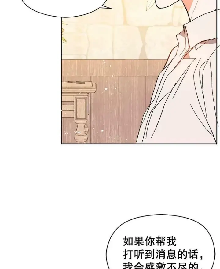 漫画《并不是想引诱男主》9.忘记第3张图