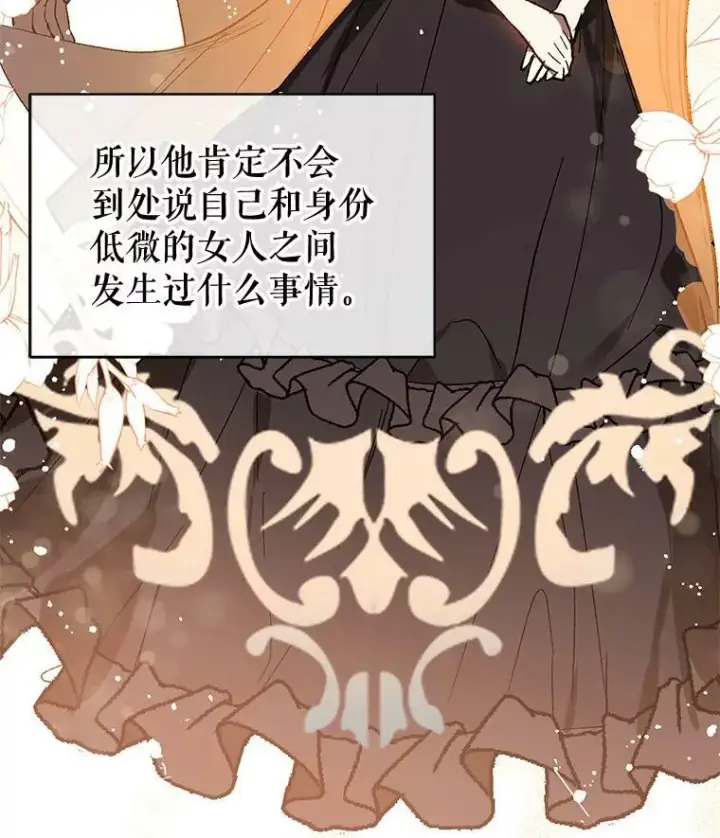 漫画《并不是想引诱男主》9.忘记第32张图