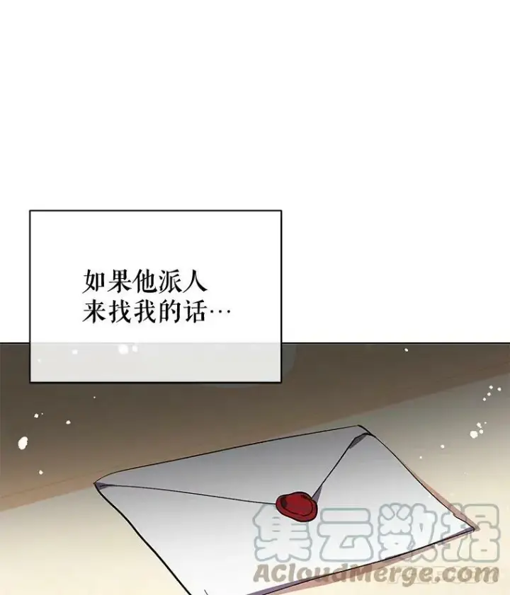 漫画《并不是想引诱男主》9.忘记第33张图