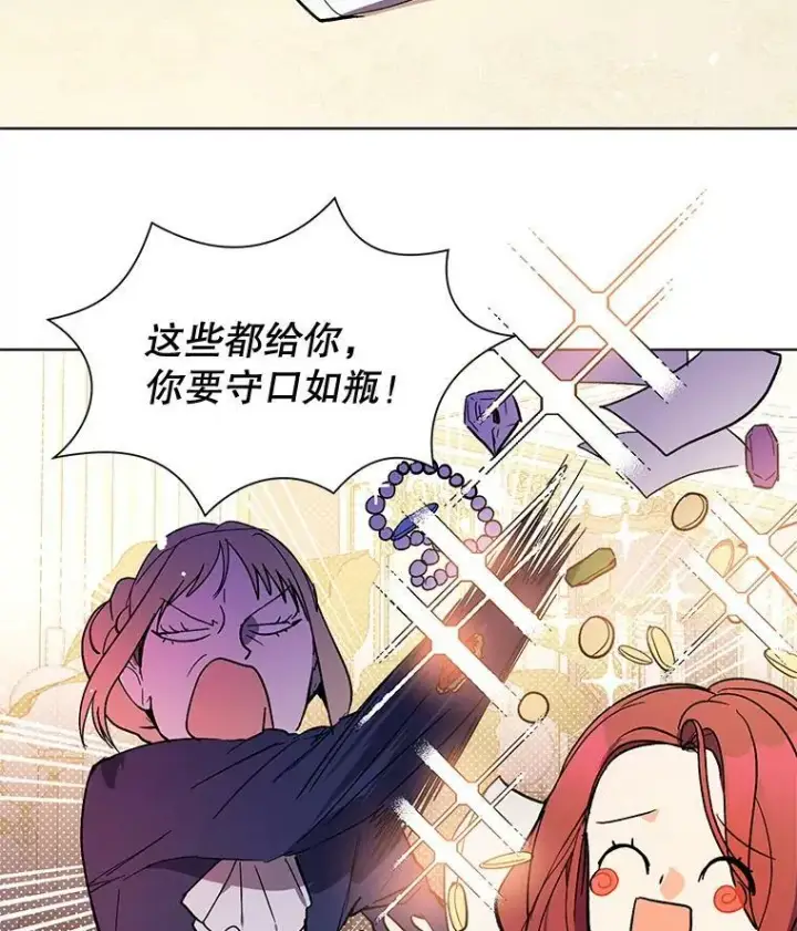 漫画《并不是想引诱男主》9.忘记第34张图