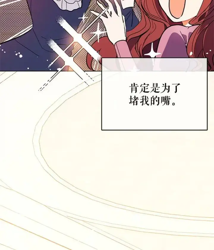 漫画《并不是想引诱男主》9.忘记第35张图