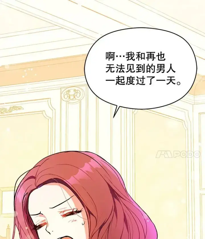 漫画《并不是想引诱男主》9.忘记第36张图