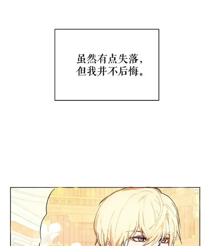 漫画《并不是想引诱男主》9.忘记第38张图