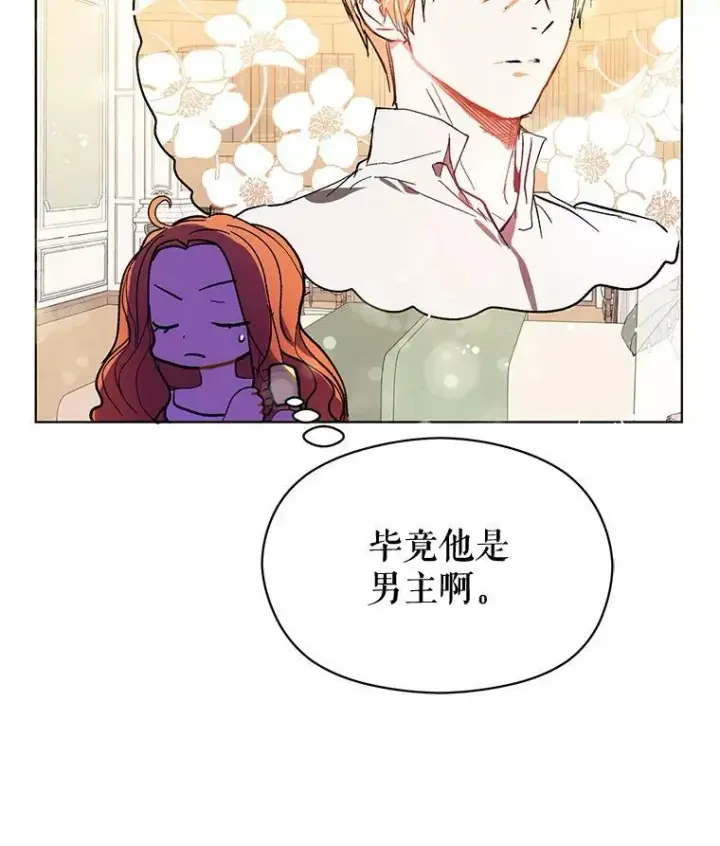 漫画《并不是想引诱男主》9.忘记第39张图