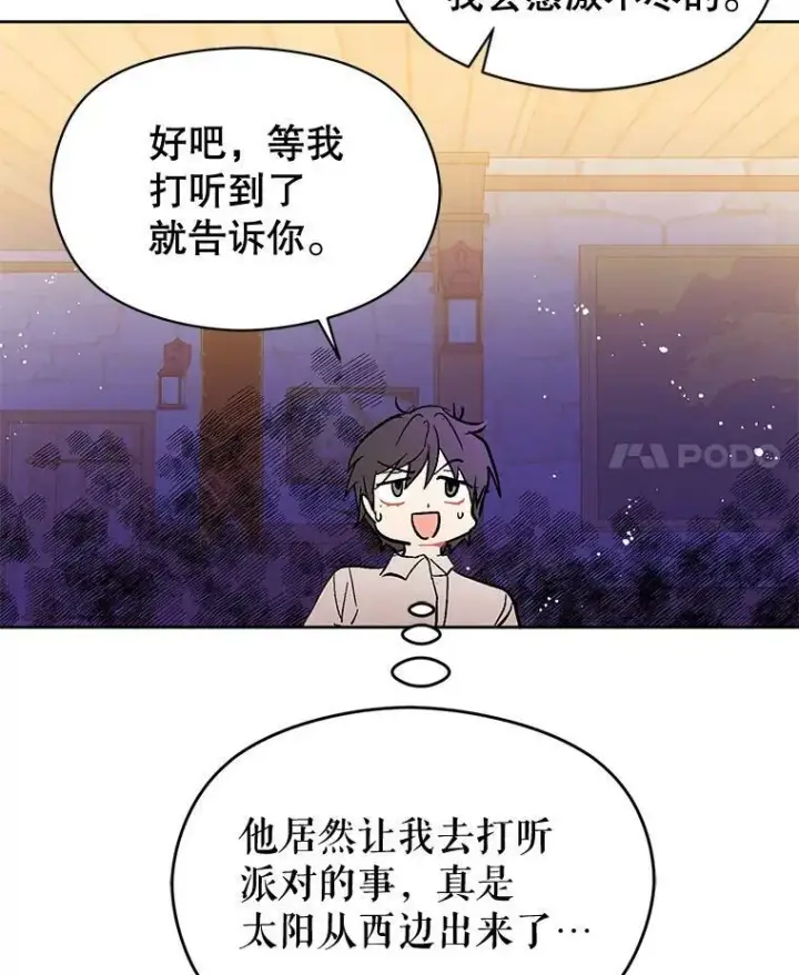 漫画《并不是想引诱男主》9.忘记第4张图