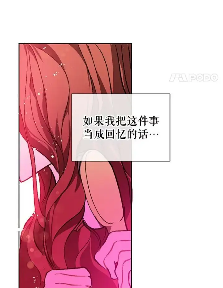 漫画《并不是想引诱男主》9.忘记第40张图