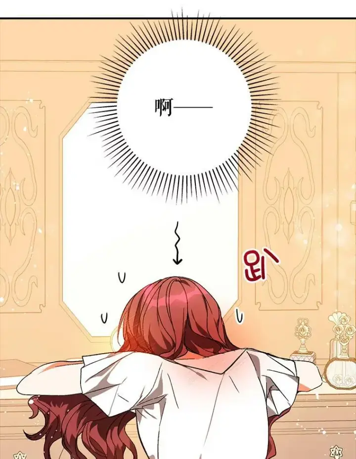 漫画《并不是想引诱男主》9.忘记第44张图