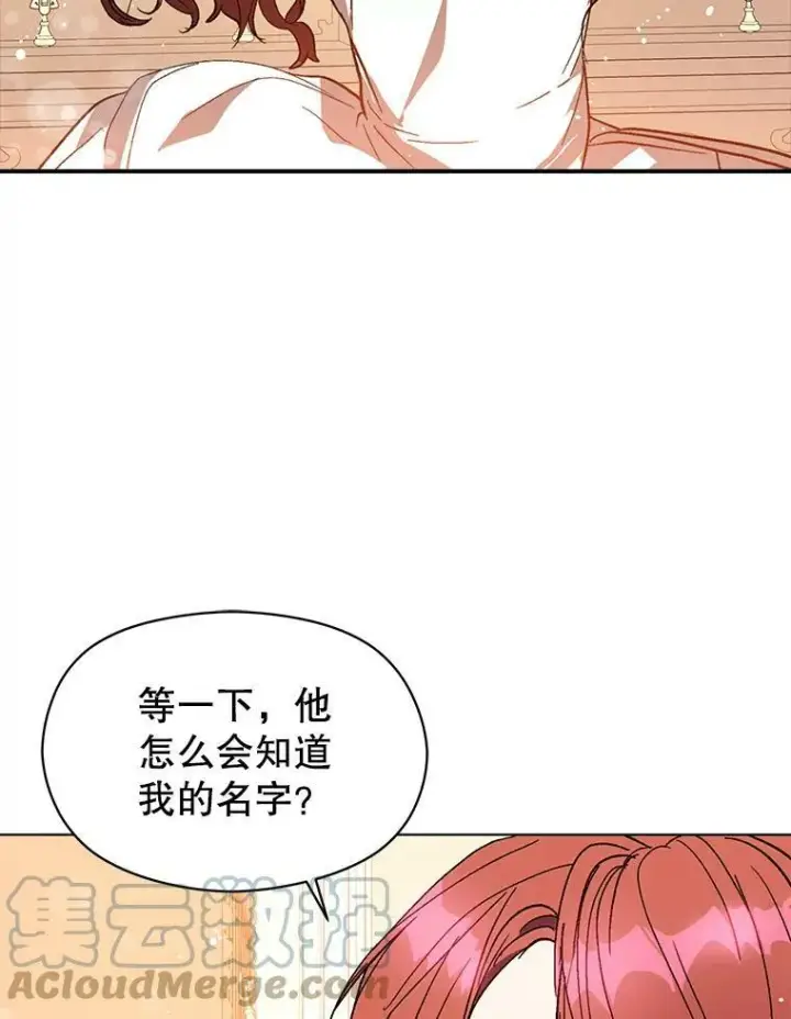 漫画《并不是想引诱男主》9.忘记第45张图