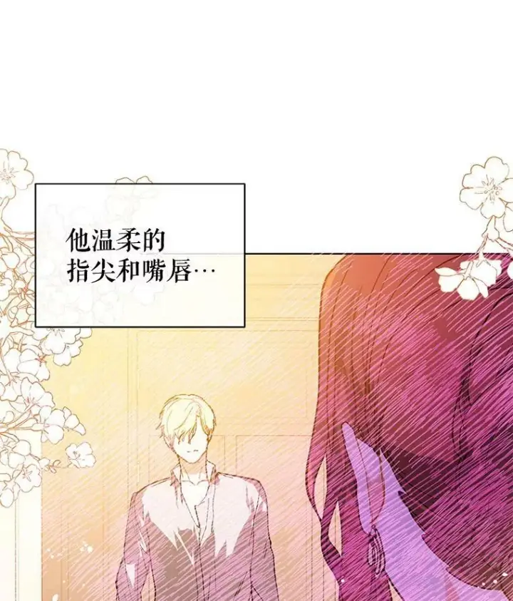 漫画《并不是想引诱男主》9.忘记第47张图