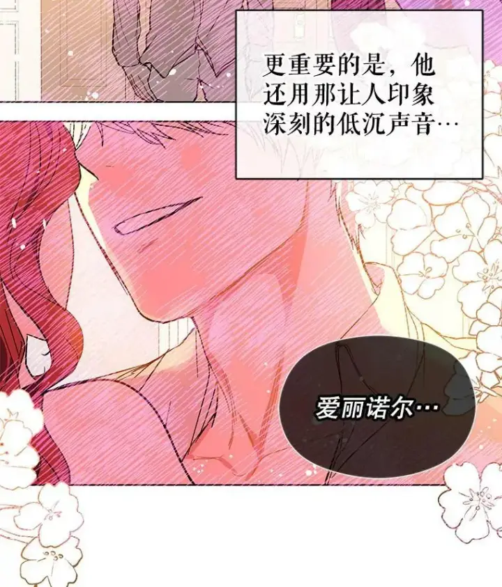 漫画《并不是想引诱男主》9.忘记第48张图