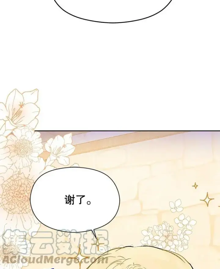 漫画《并不是想引诱男主》9.忘记第5张图