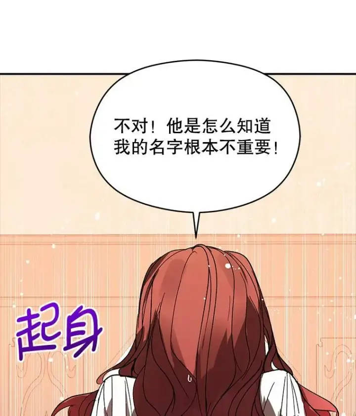 漫画《并不是想引诱男主》9.忘记第51张图