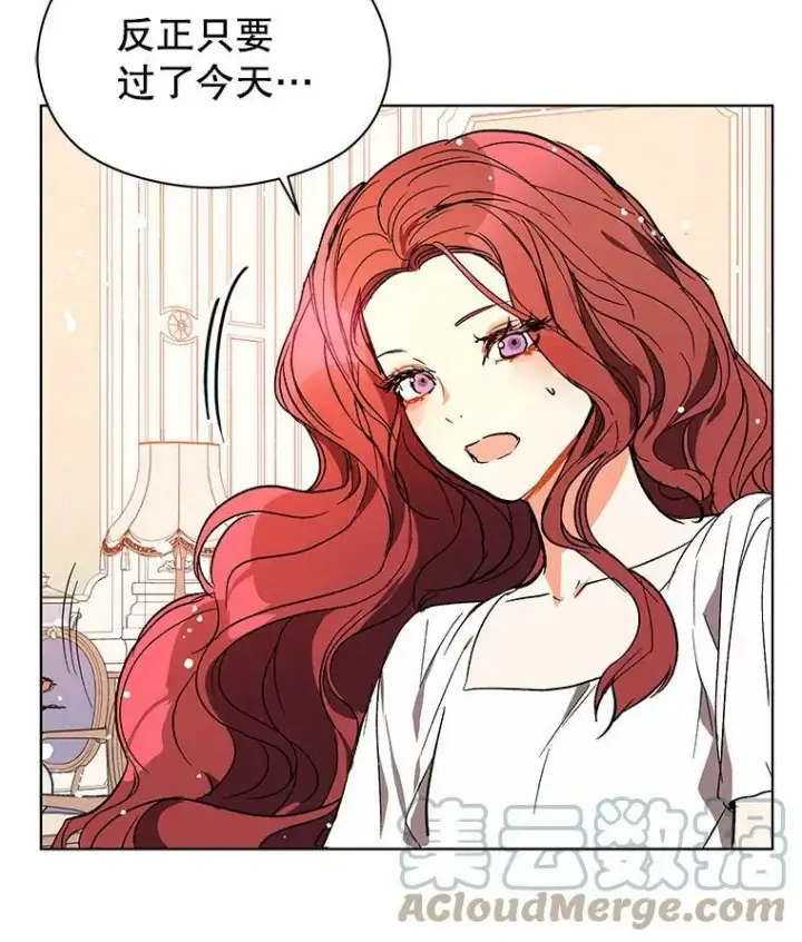漫画《并不是想引诱男主》9.忘记第53张图