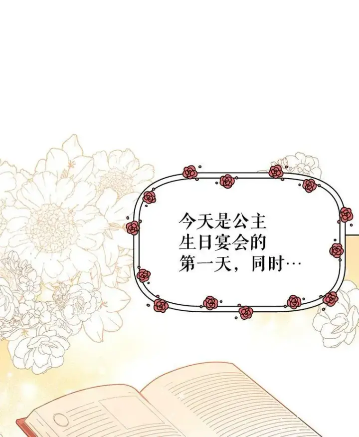 漫画《并不是想引诱男主》9.忘记第59张图