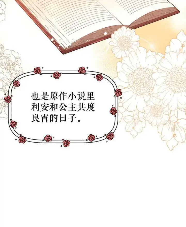 漫画《并不是想引诱男主》9.忘记第60张图