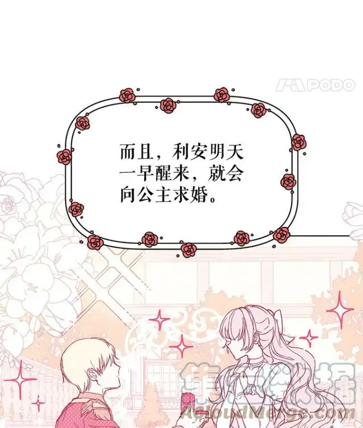漫画《并不是想引诱男主》9.忘记第61张图