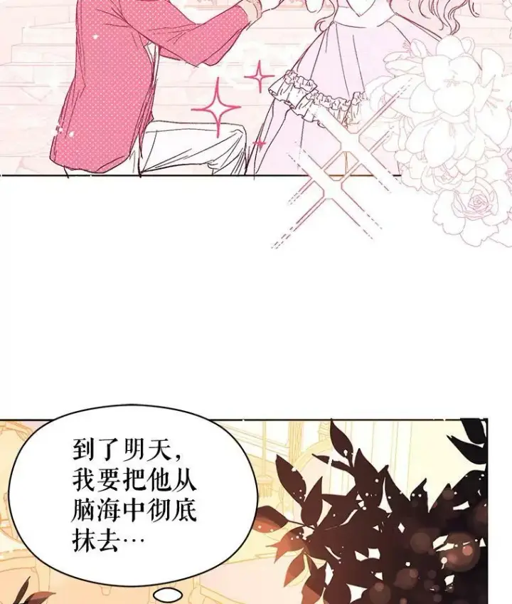 漫画《并不是想引诱男主》9.忘记第62张图