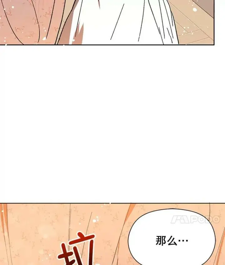 漫画《并不是想引诱男主》9.忘记第64张图