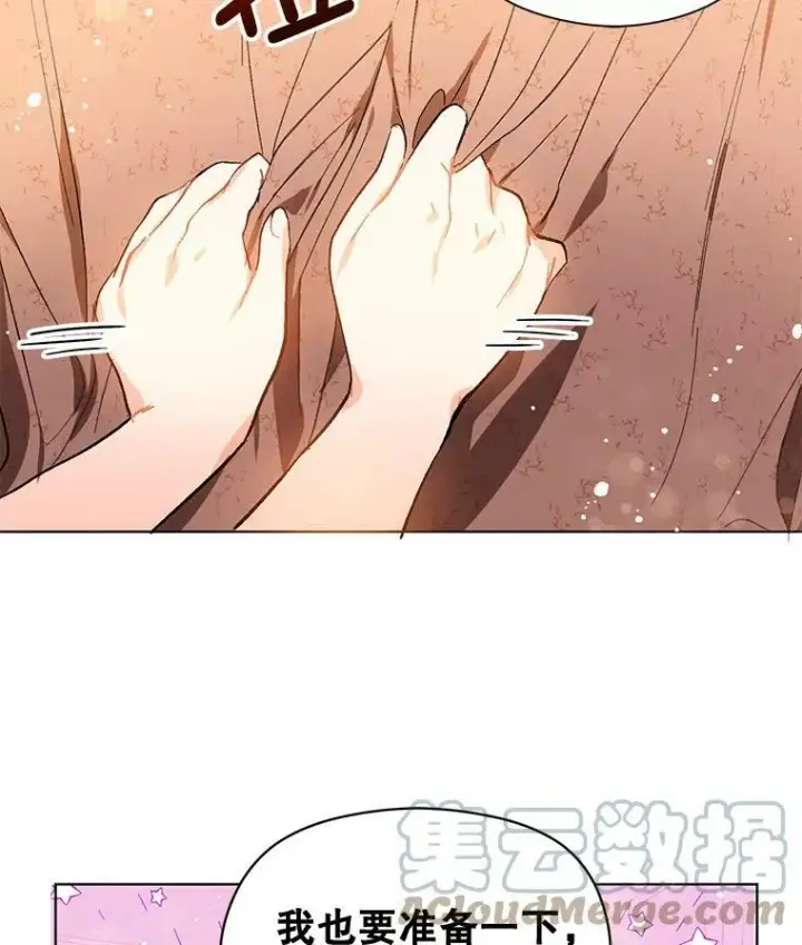 漫画《并不是想引诱男主》9.忘记第65张图