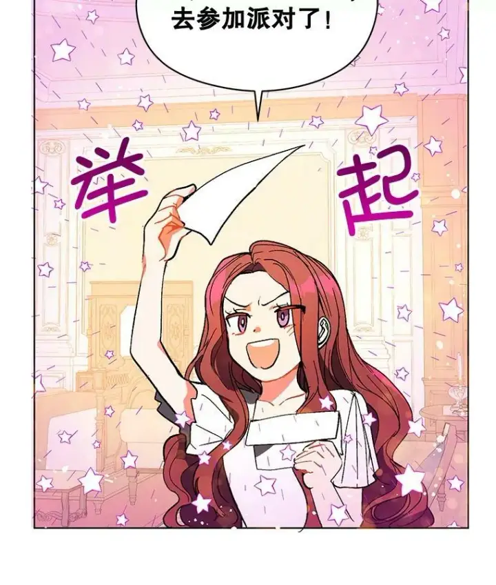 漫画《并不是想引诱男主》9.忘记第66张图